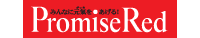 プロミスレッド