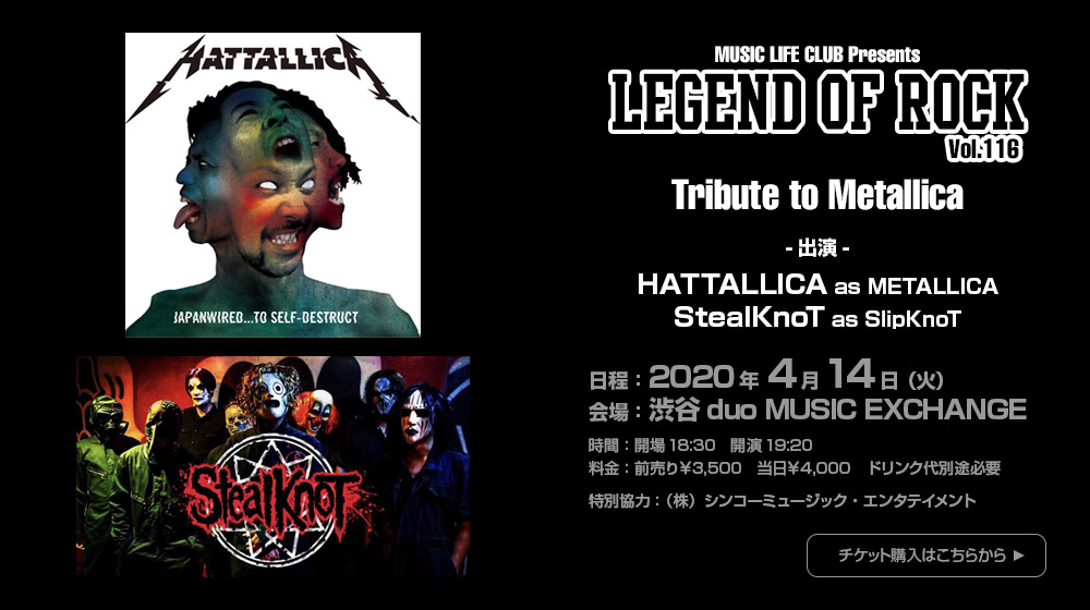 MUSIC LIFE CLUB presentsLEGEND OF ROCK Vol.116 ～Tribute to Metallica～