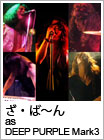 ざ・ば〜ん as  DEEP PURPLE Mark3